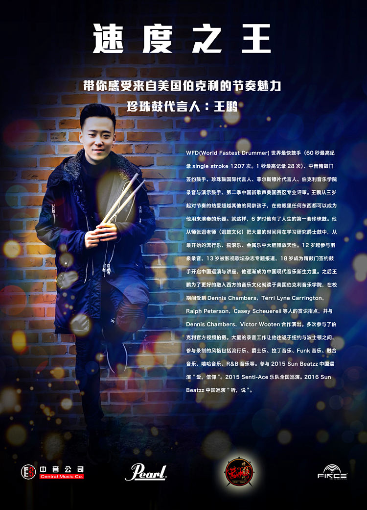 鼓校师资培训--来自美国伯克利的节奏魅力