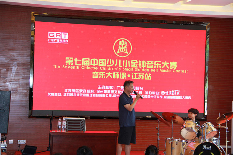 小金钟音乐大赛艺术大师课