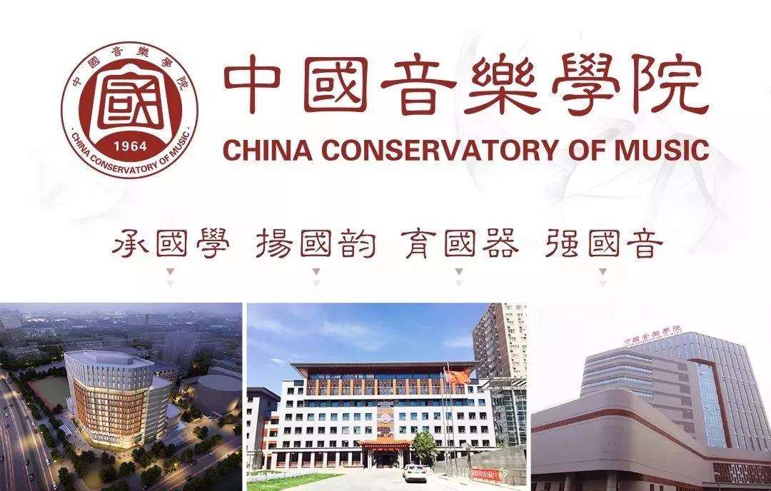 2017年度中国音乐学院考级报名要求